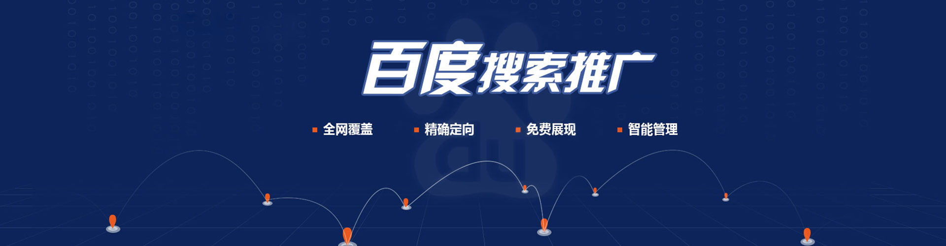 聂拉木百度竞价